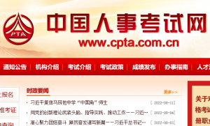 一建的报考流程，直接登录中国人事考试网