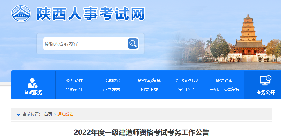 一建报考