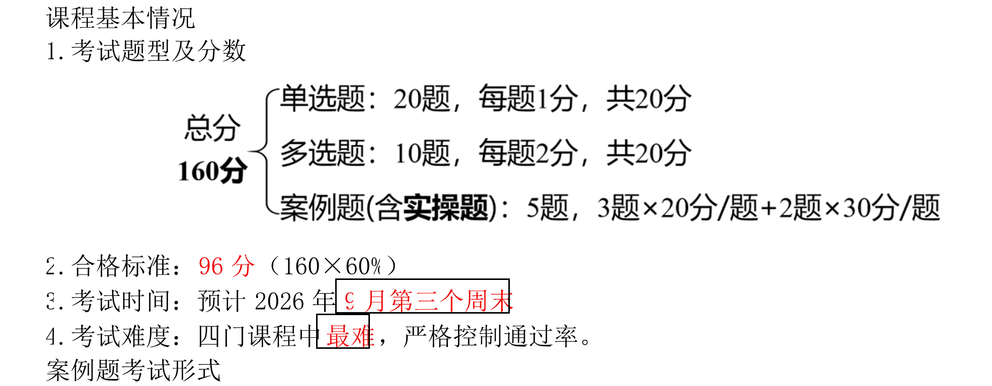 一建报考